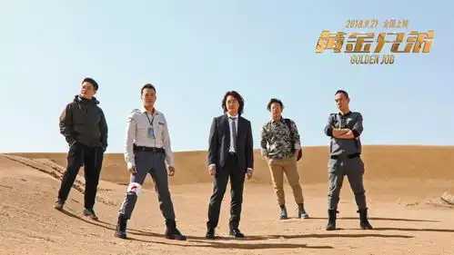 黄金兄弟古惑仔重装组队黄金兄弟是否还能再续那些年的热血前缘
