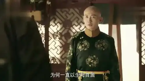 延禧攻略皇上得知自己的生母竟另有其人,大怒前去质问太后