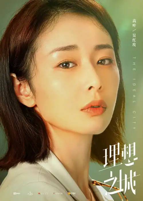 理想之城剧照高叶