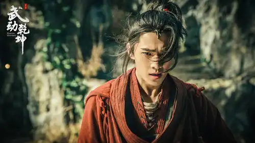 武动乾坤杨洋演绎少年成长林动发誓守护天地
