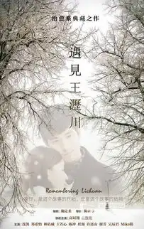 九州幻城靠边站,只为遇见王沥川