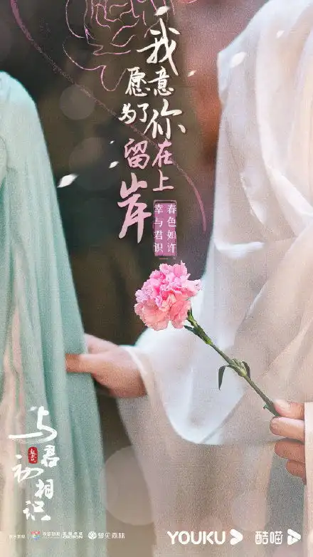与君初相识最新海报来袭,热巴任嘉伦cp感足,即将与观众见面
