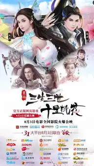 年度巨献三生三世十里桃花页游8.3公测
