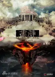 画壁天堂版概念海报