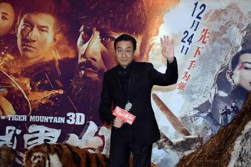 徐克智取威虎山首映冯小刚黎明许晴齐助阵
