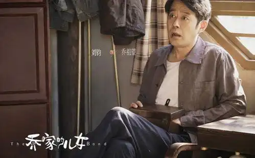 红狼大娘子再同框,乔家的儿女首播有惊喜