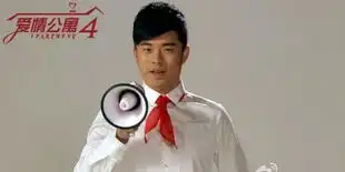 爱情公寓4将首映高清悬念版剧照曝光抢先看