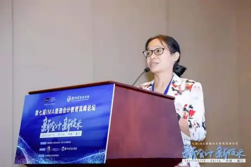 第七届ima新会计新技术管理会计教育高峰论坛在厦召开