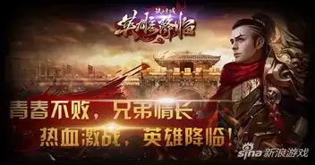 铁血皇城迎周年庆英雄降临资料片今日公测

