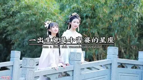 一出生就是小富婆的星座,双子,水瓶,处女,白羊,双鱼,天生就有人宠的星座,双子,白羊,水瓶,巨蟹,双鱼,天生自带仙气的星