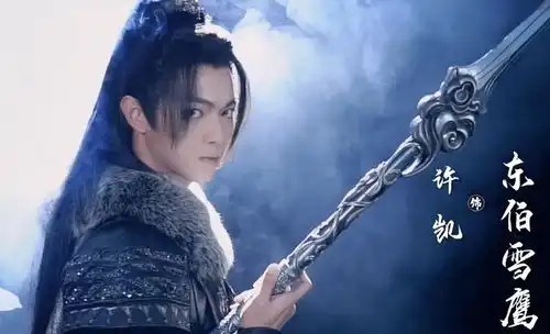 雪鹰领主首发剧照,许凯古装颜值又回来了,女主造型好美
