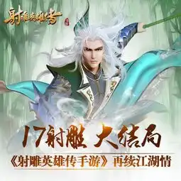 射雕英雄传手游电脑版攻略电脑玩射雕英雄传手游
