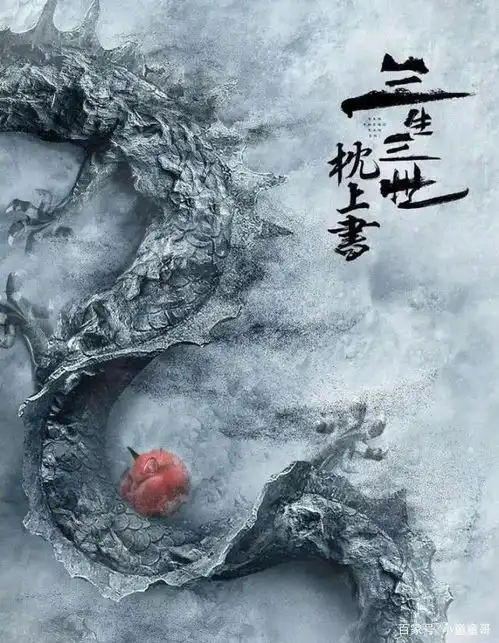 电视连续剧三生三世枕上书结束了,电影版又来了吗