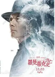 罗曼蒂克消亡史电影完整版下载罗曼蒂克消亡史电影完整版资源迅雷下载v1.0嗨客安卓软件站