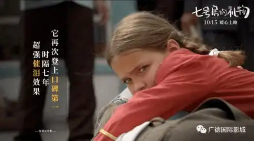 七号房的礼物用爱打动人心