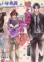 谎言和误会都是恋爱的错小林典雅