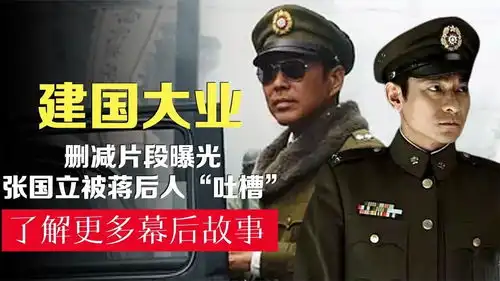 172位明星零片酬参演,刘德华都讨要角色,建国大业幕后