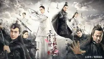 三生三世完美大结局内容剧情分析,三生三世电影版啥时候上映剧照
