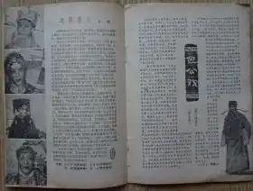 电影故事1979年1期新总第1期复刊第1期封面袁雪芬金采风主演祥林嫂内有著名电影演员赵丹画茅盾题词葛俐韩适主演的蝶恋花.剧照白杨文章想念周总理秦怡的文章
