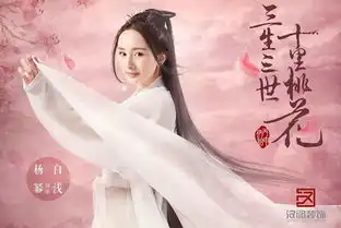 看三生三世十里桃花找装修灵感