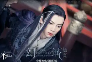 幻城电视剧海报及人物定妆照图片你让我想成为更好的人
