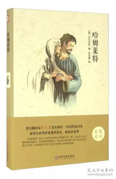 哈姆莱特名家名译