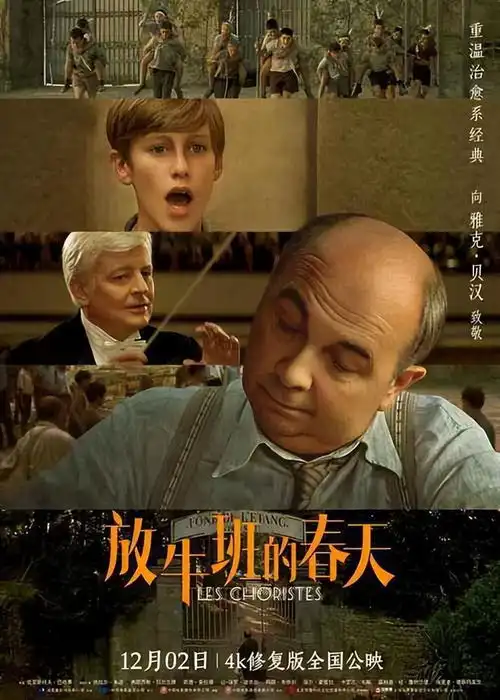 放牛班的春天爱和教育的救赎,耐心让问题学生化身天使,
