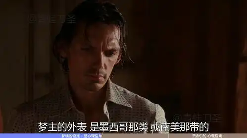 重温盗梦空间最清奇的角度,重解三重梦境,你看到的到底是谁