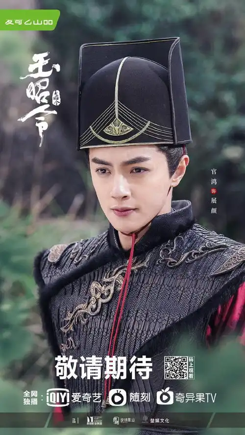 张艺上官鸿主演网剧玉昭令首曝剧照,将接档司藤