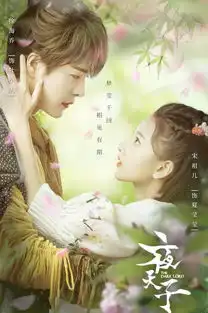 夜天子剧照