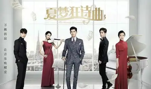 喜讯张翰朱一龙宋轶主演电视剧夏梦狂诗曲取得发行许可证
