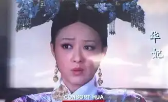 美版甄嬛传神翻译华妃变成配偶华