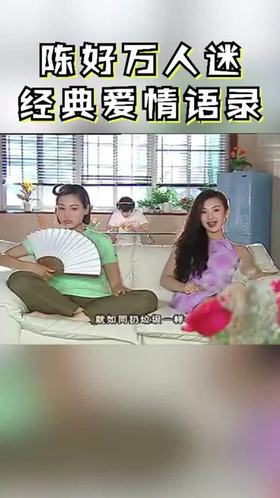 万人迷陈好的经典爱情语录,那些年我们一起追过的粉红女郎
