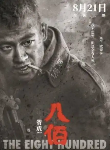 八佰破8亿影帝团集体亮相,小鲜肉也没拖后腿
