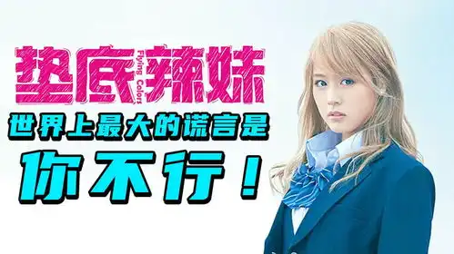 最牛补习老师,仅用一年时间,让学渣考上985垫底辣妹
