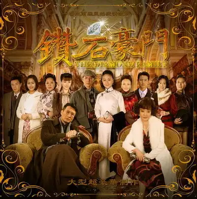 钻石豪门18日上海首播电视节铺砖