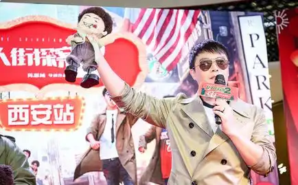 神探再出击唐人街探案2陈思诚携主创亮相西安
