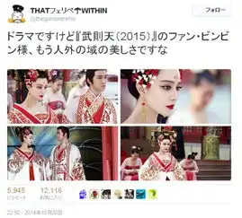 范冰冰武则天剧照华丽霸气日本网民惊呼美到不像人类