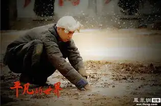 平凡的世界曝苦难版剧照佟丽娅遭家暴