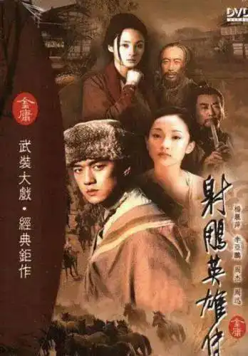 翻拍射雕英雄传又来了,这次骂的人少了,原因出乎意料
