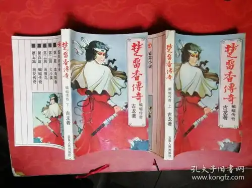 楚留香传奇蝙蝠传奇