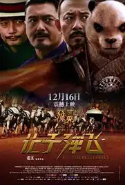 魔界2赵氏熊猫让子弹飞向非诚勿扰