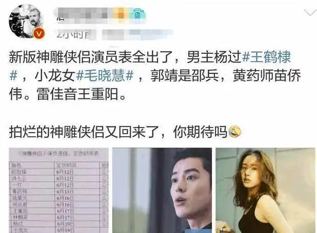 继流星花园后,王鹤棣新剧神雕侠侣来袭,雷佳音或加盟