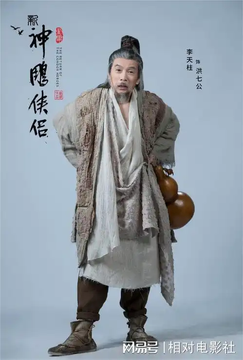 新神雕侠侣柯镇恶剧照曝光造型令人意外