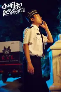 小明今日上映揭秘六大看点乔杉笑料频出
