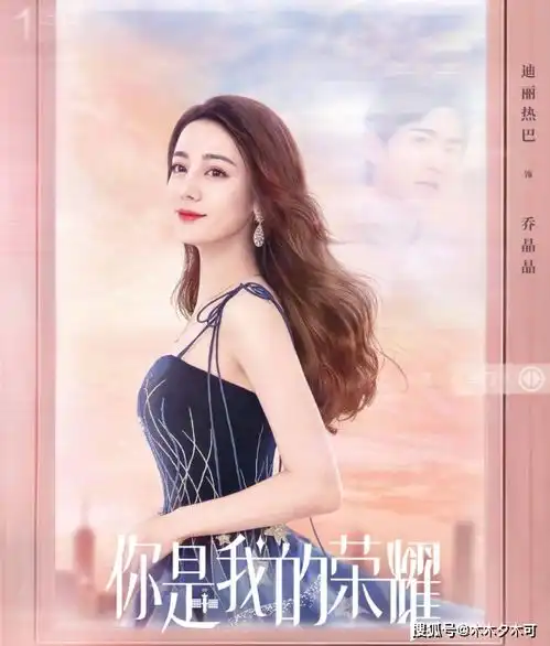 你是我的荣耀新剧照她再度出演热巴情敌,同框比美难分胜负