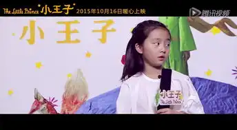 小王子配音特辑黄磊多多带我找回小王子

