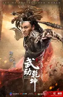 武动乾坤释小龙剧照曝光与杨洋上演兄弟情深
