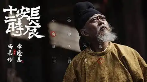 长安十二时辰背后,高力士与玄宗的乱世情谊