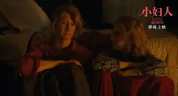 小妇人入选好莱坞报道者年度十佳发布母女交心片段
